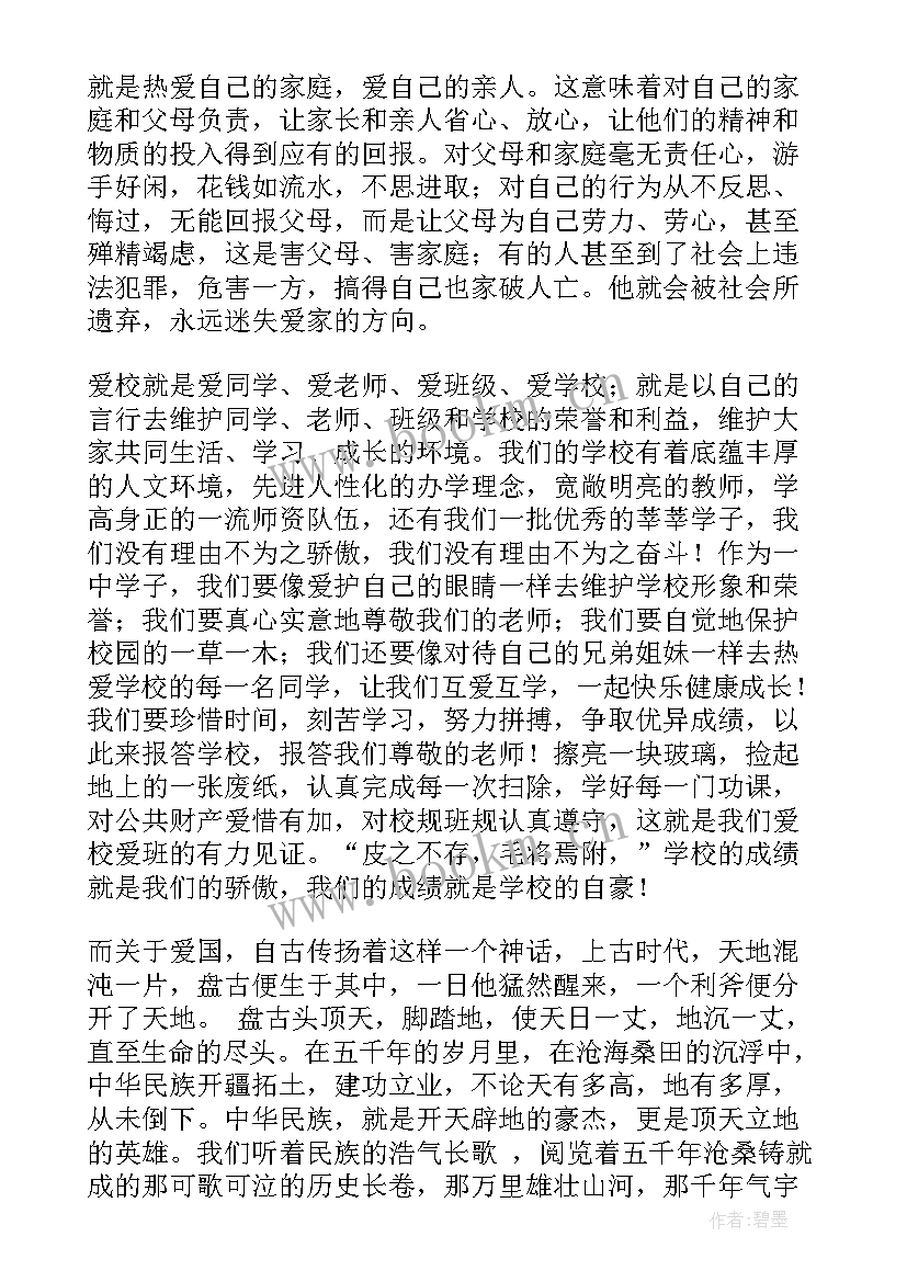 爱祖国爱家长爱学校教师演讲稿 尊师爱校演讲稿(优秀7篇)