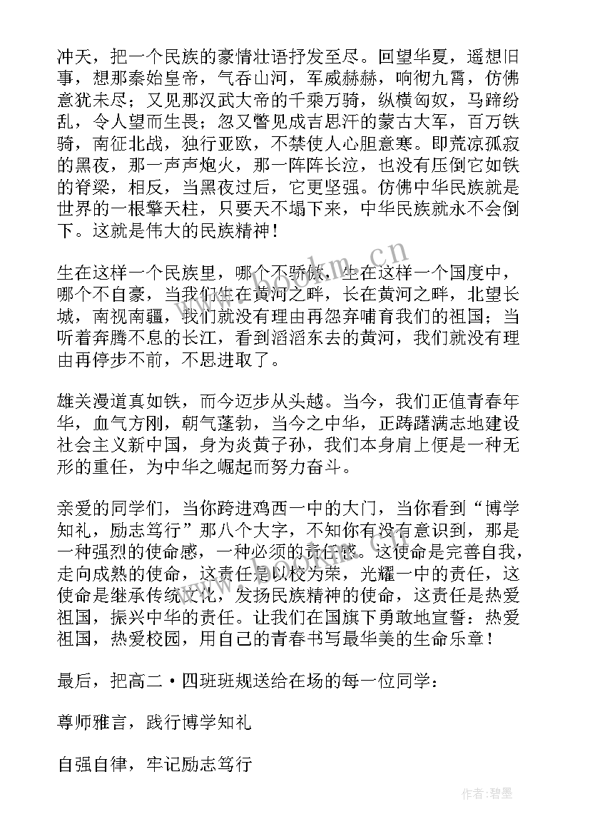 爱祖国爱家长爱学校教师演讲稿 尊师爱校演讲稿(优秀7篇)