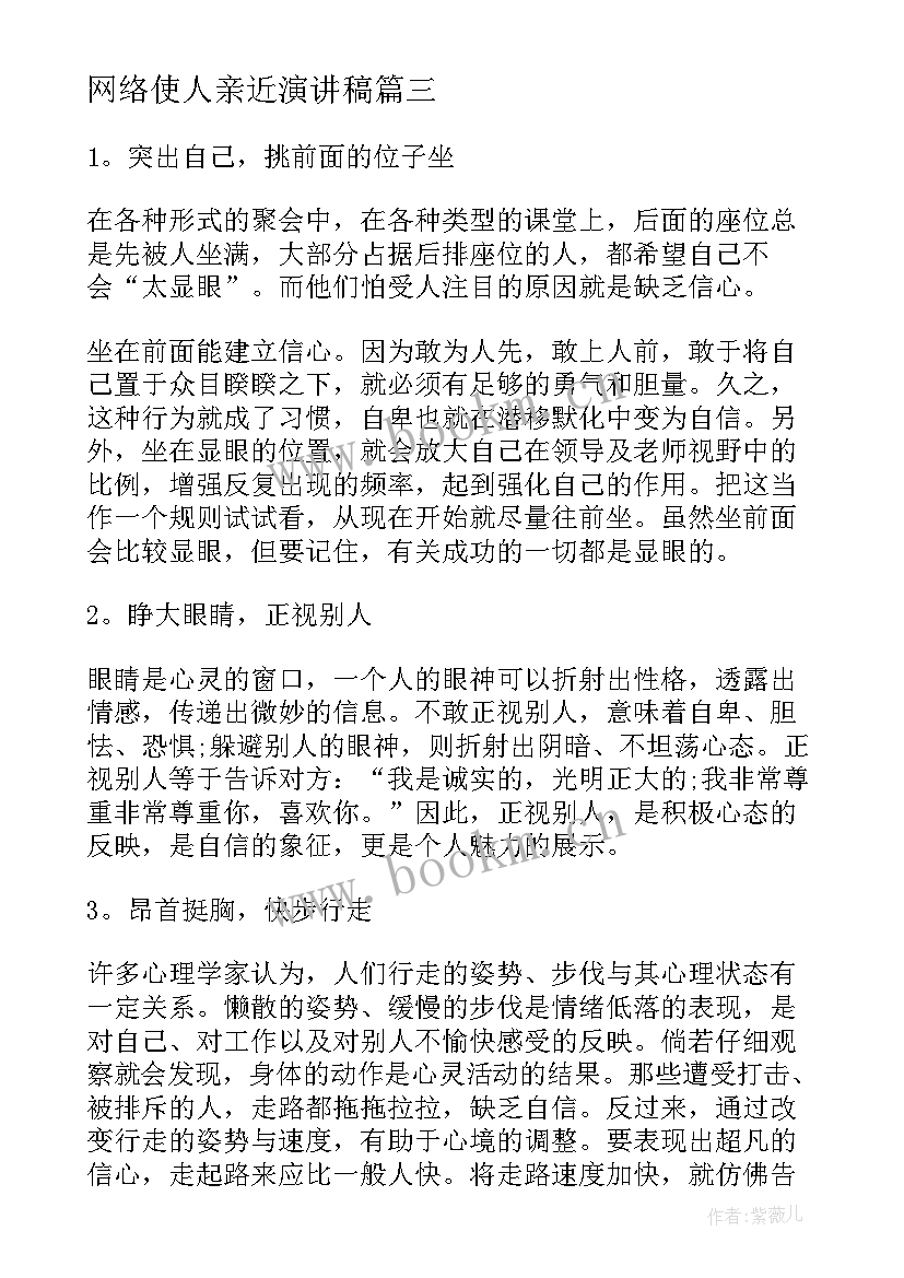 2023年网络使人亲近演讲稿 健康的演讲稿(优质10篇)