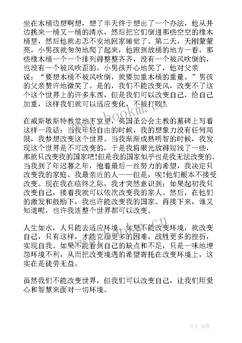 最新选择与改变 改变与选择的演讲稿分钟(模板5篇)