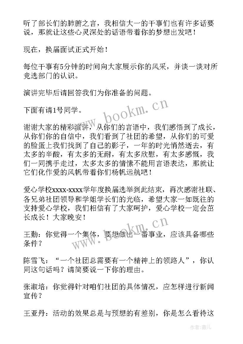 2023年换届演讲稿三分钟(实用9篇)