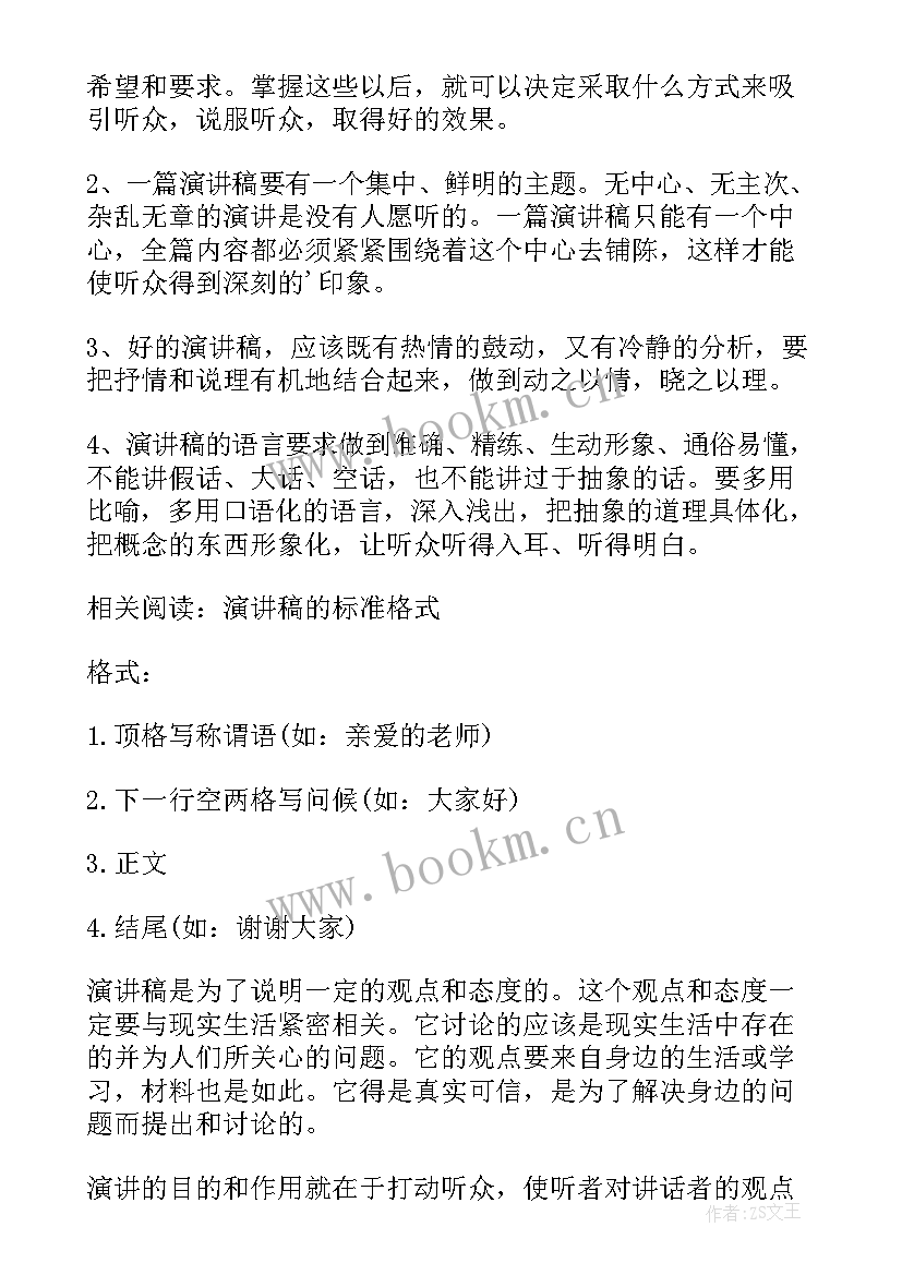 求职演讲稿的结构 求职竞聘演讲稿的写作格式(模板5篇)