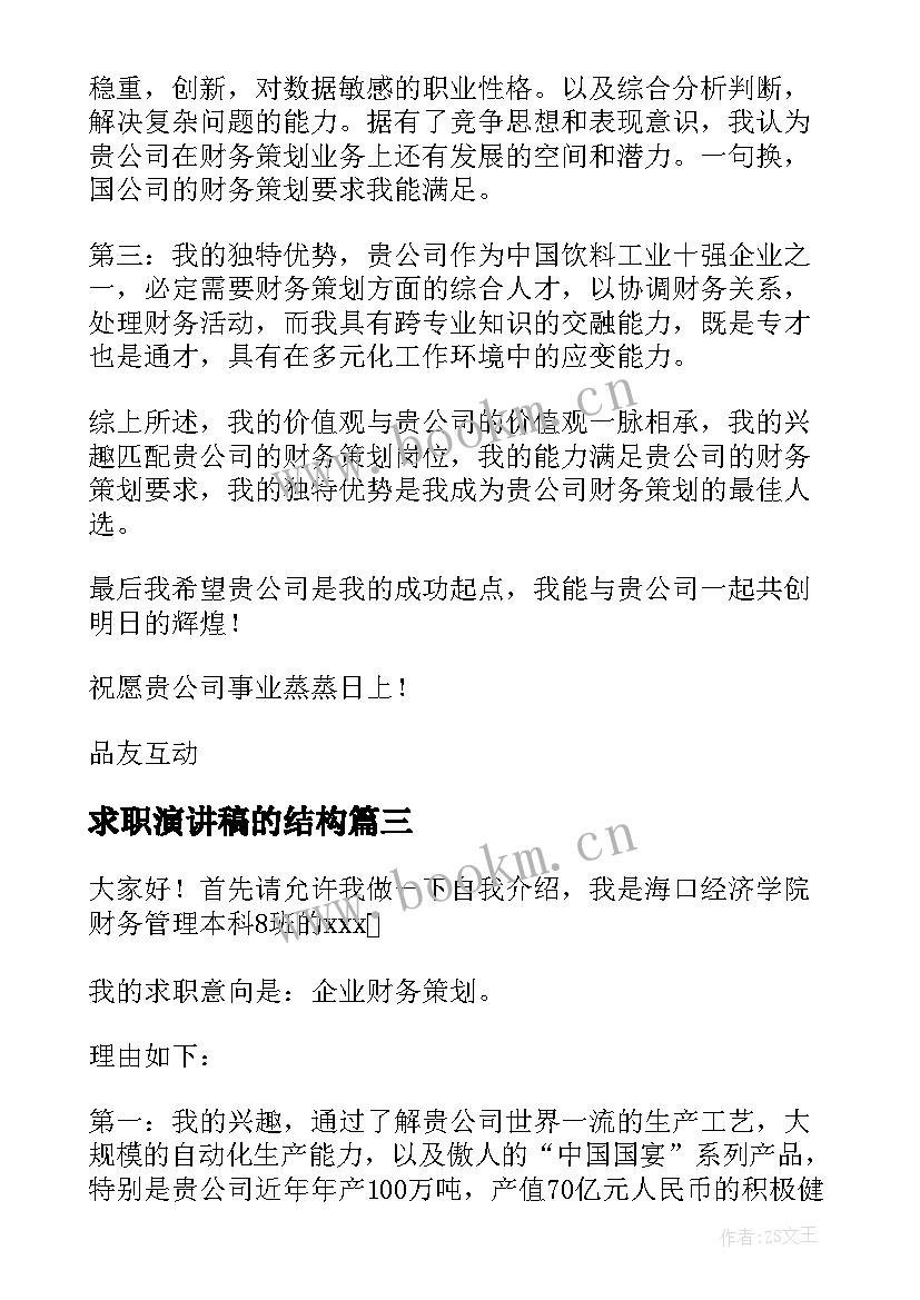 求职演讲稿的结构 求职竞聘演讲稿的写作格式(模板5篇)