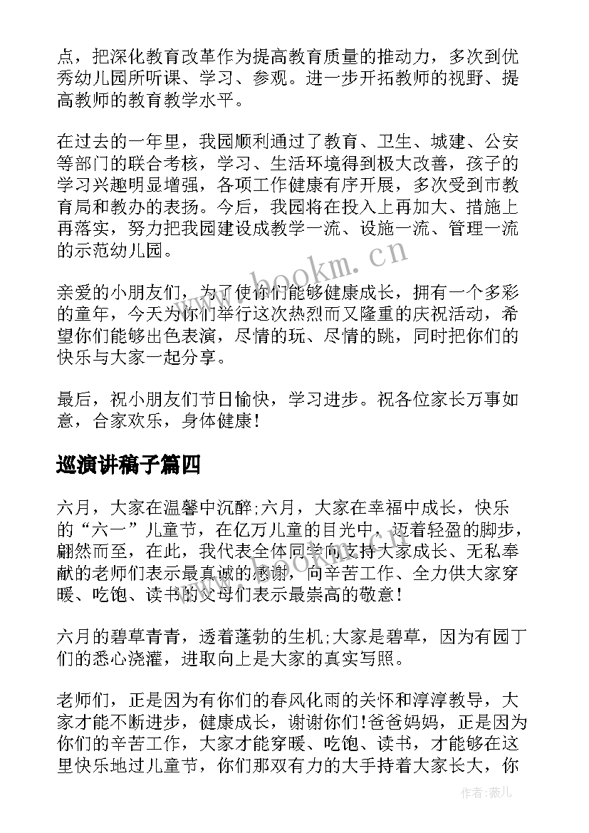 最新巡演讲稿子 我读书我快乐演讲稿子(通用6篇)