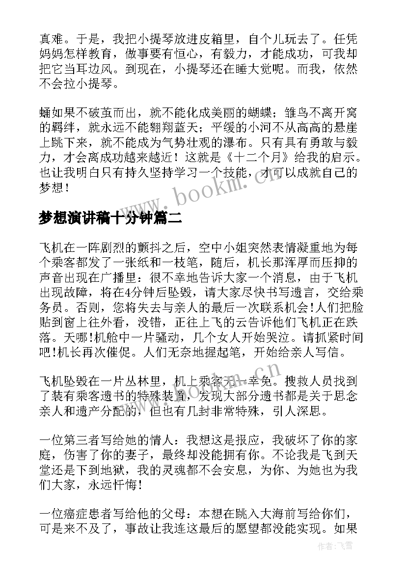 2023年梦想演讲稿十分钟(优秀6篇)