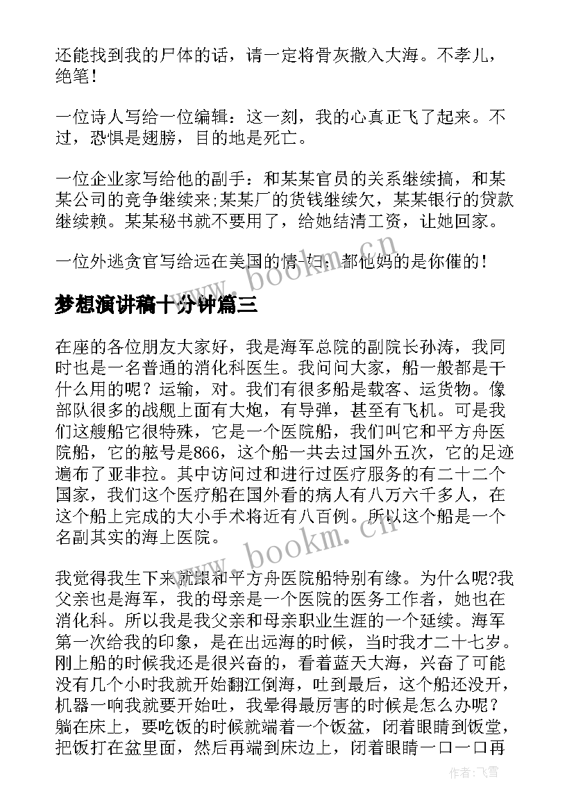 2023年梦想演讲稿十分钟(优秀6篇)