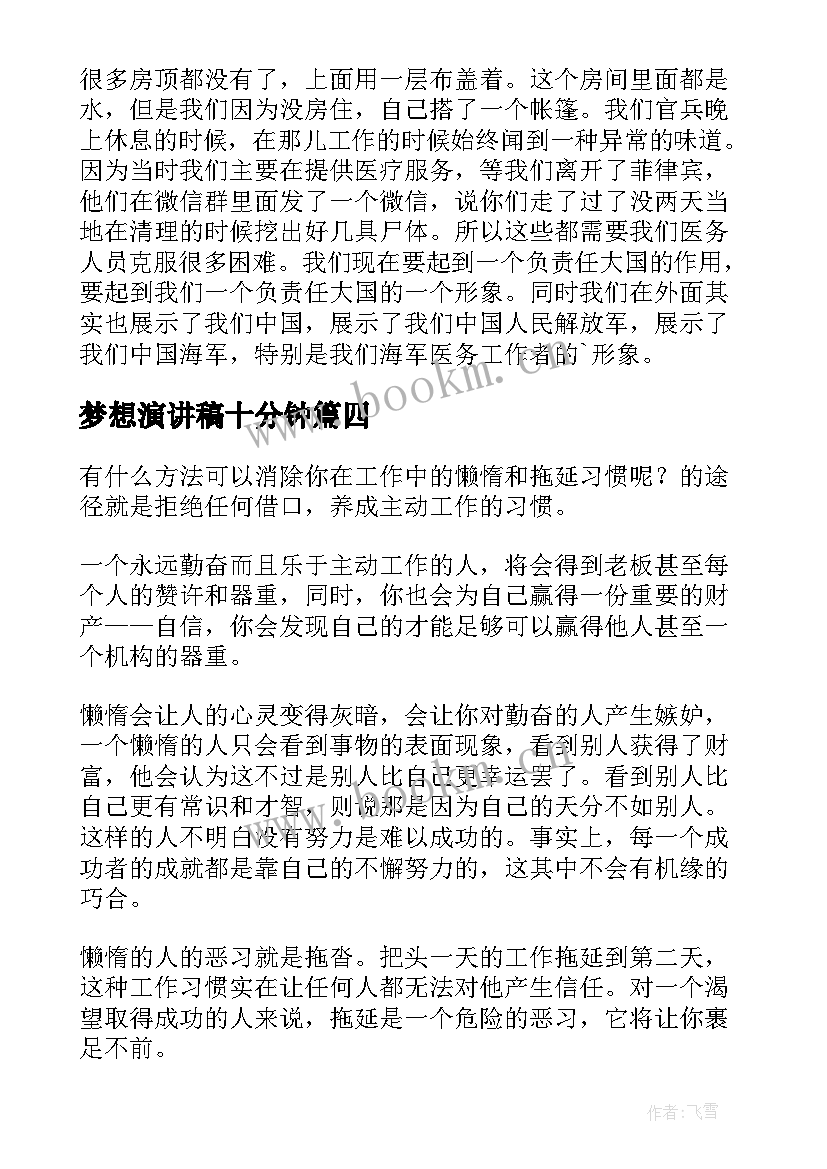 2023年梦想演讲稿十分钟(优秀6篇)