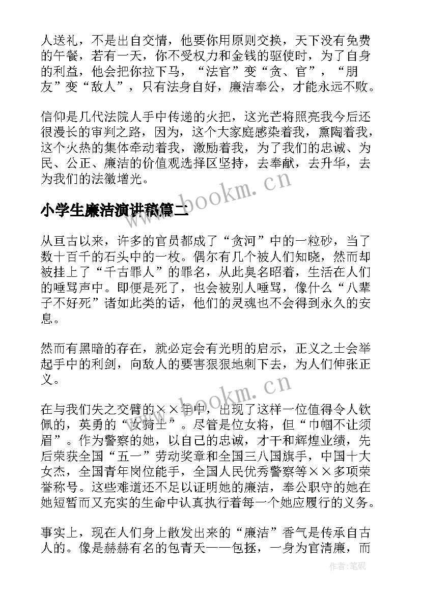 最新小学生廉洁演讲稿(实用8篇)