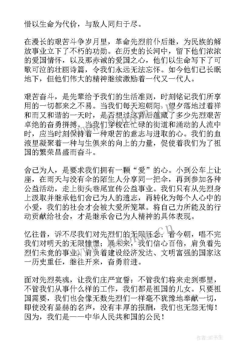 2023年铭记历史缅怀先烈演讲比赛(通用8篇)