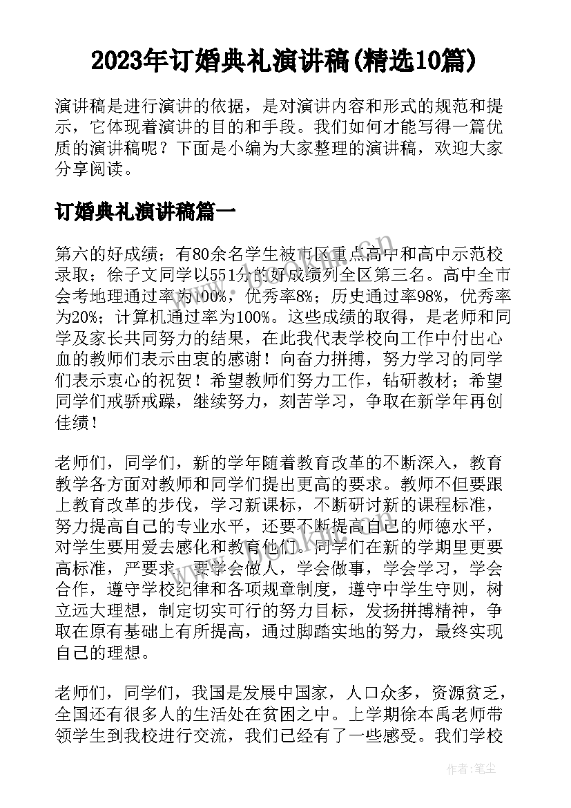 2023年订婚典礼演讲稿(精选10篇)