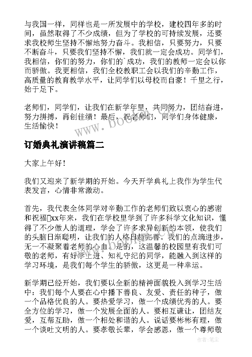 2023年订婚典礼演讲稿(精选10篇)