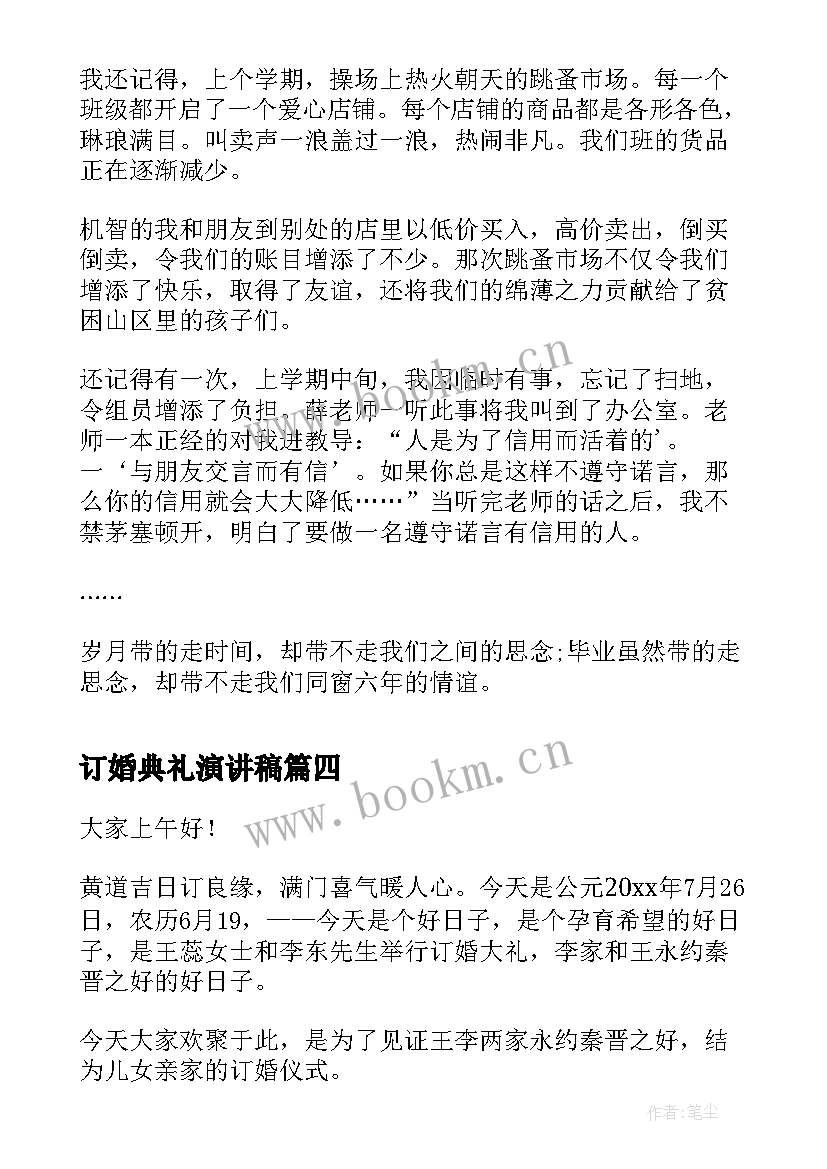 2023年订婚典礼演讲稿(精选10篇)