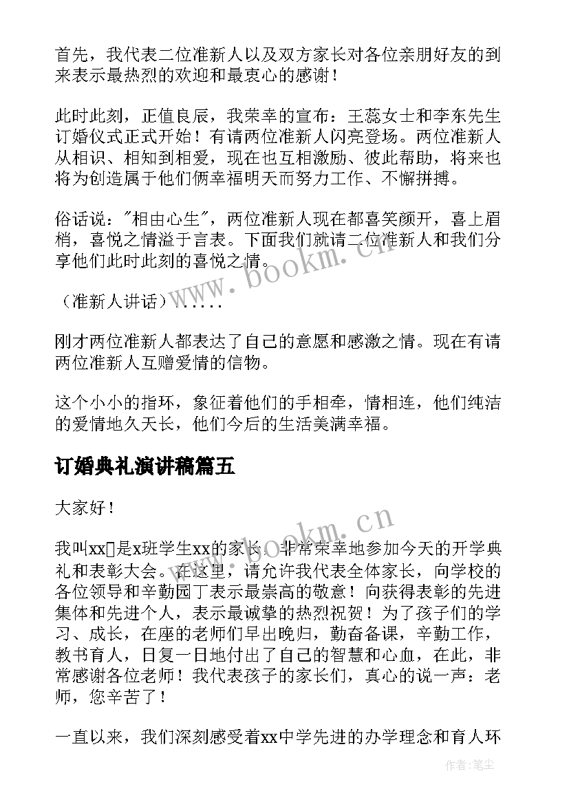 2023年订婚典礼演讲稿(精选10篇)