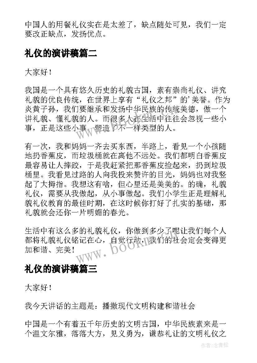 2023年礼仪的演讲稿(优秀8篇)