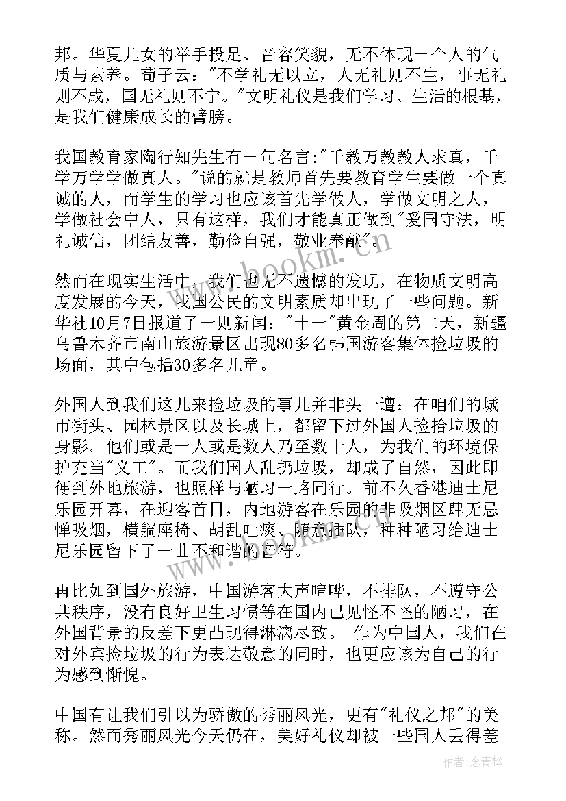 2023年礼仪的演讲稿(优秀8篇)