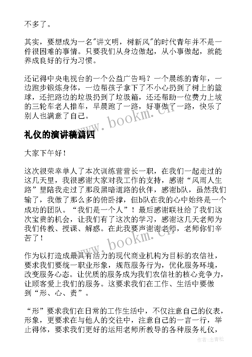 2023年礼仪的演讲稿(优秀8篇)