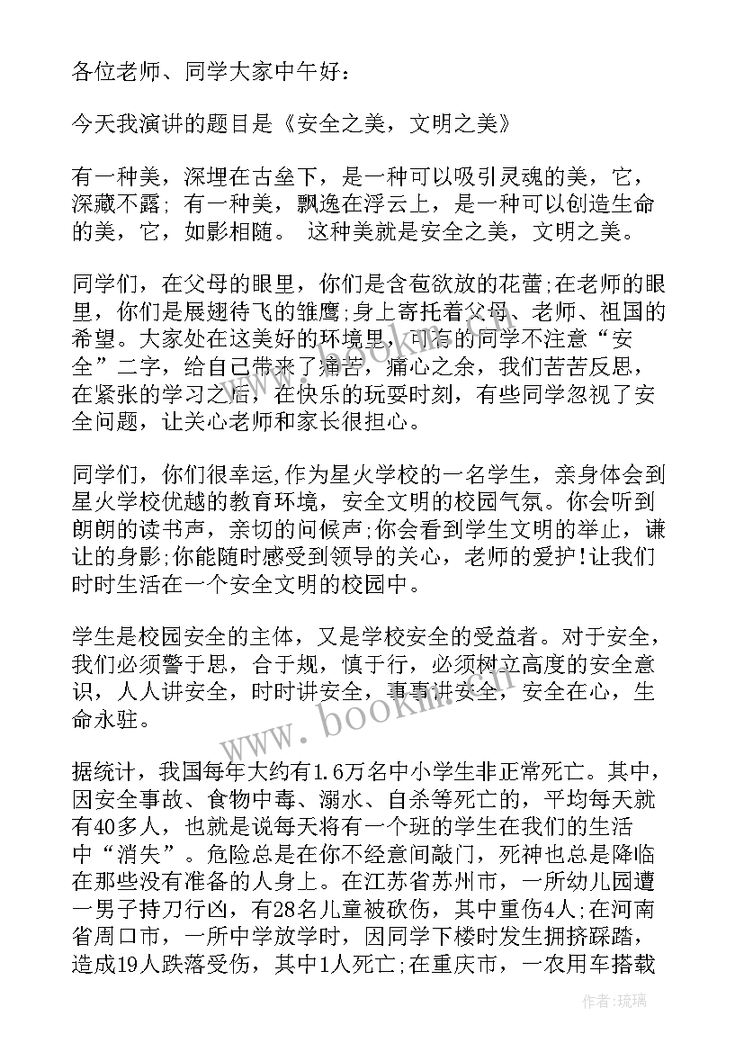 安全演讲稿分钟(模板6篇)