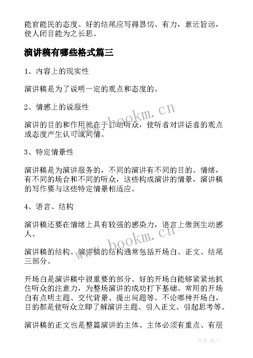 最新演讲稿有哪些格式(精选7篇)