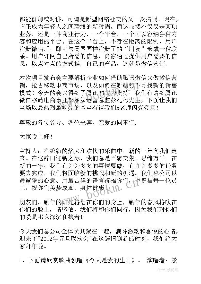 董卿主持演讲稿 主持人演讲稿(优质5篇)