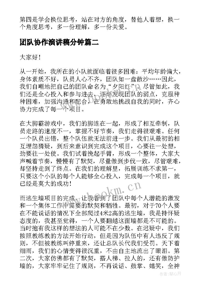 2023年团队协作演讲稿分钟(精选8篇)