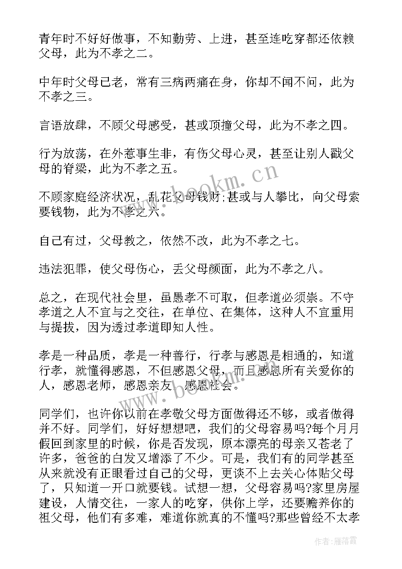 2023年感恩孝心演讲稿三分钟 感恩孝道的演讲稿(模板5篇)