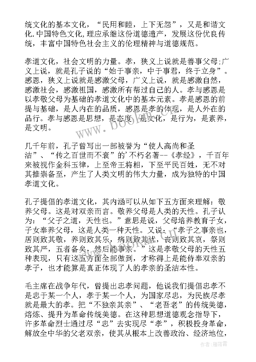 2023年感恩孝心演讲稿三分钟 感恩孝道的演讲稿(模板5篇)