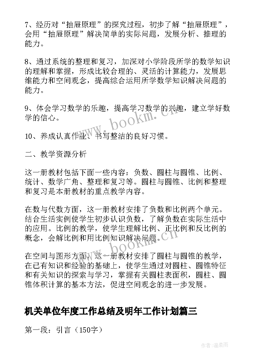 2023年机关单位年度工作总结及明年工作计划(精选9篇)