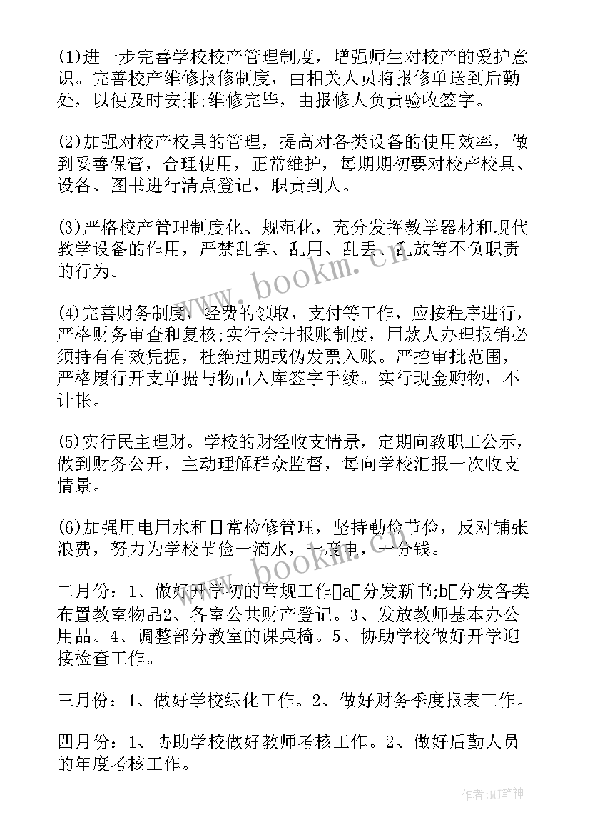 法院后勤工作计划书(大全7篇)