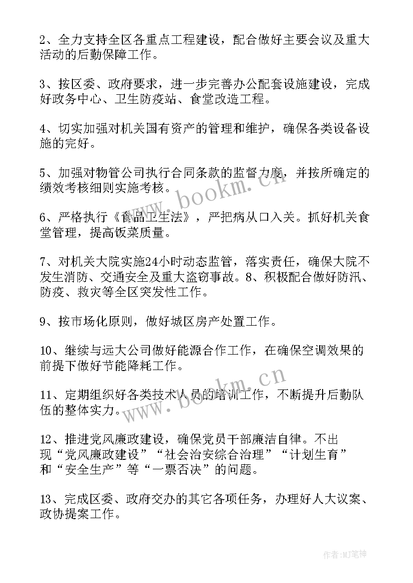 法院后勤工作计划书(大全7篇)