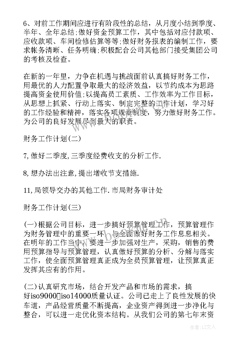 行政财务工作总结 财务工作计划财务工作计划(实用6篇)