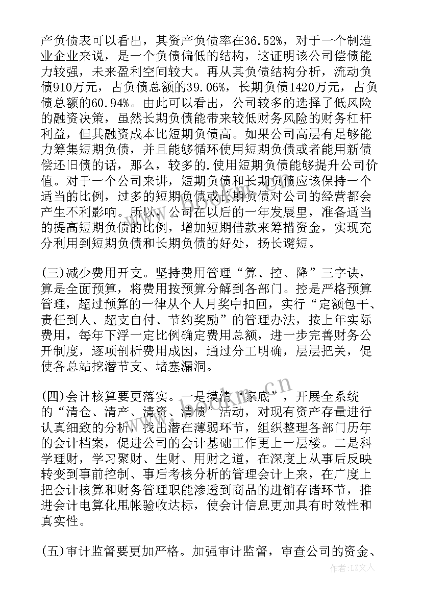 行政财务工作总结 财务工作计划财务工作计划(实用6篇)