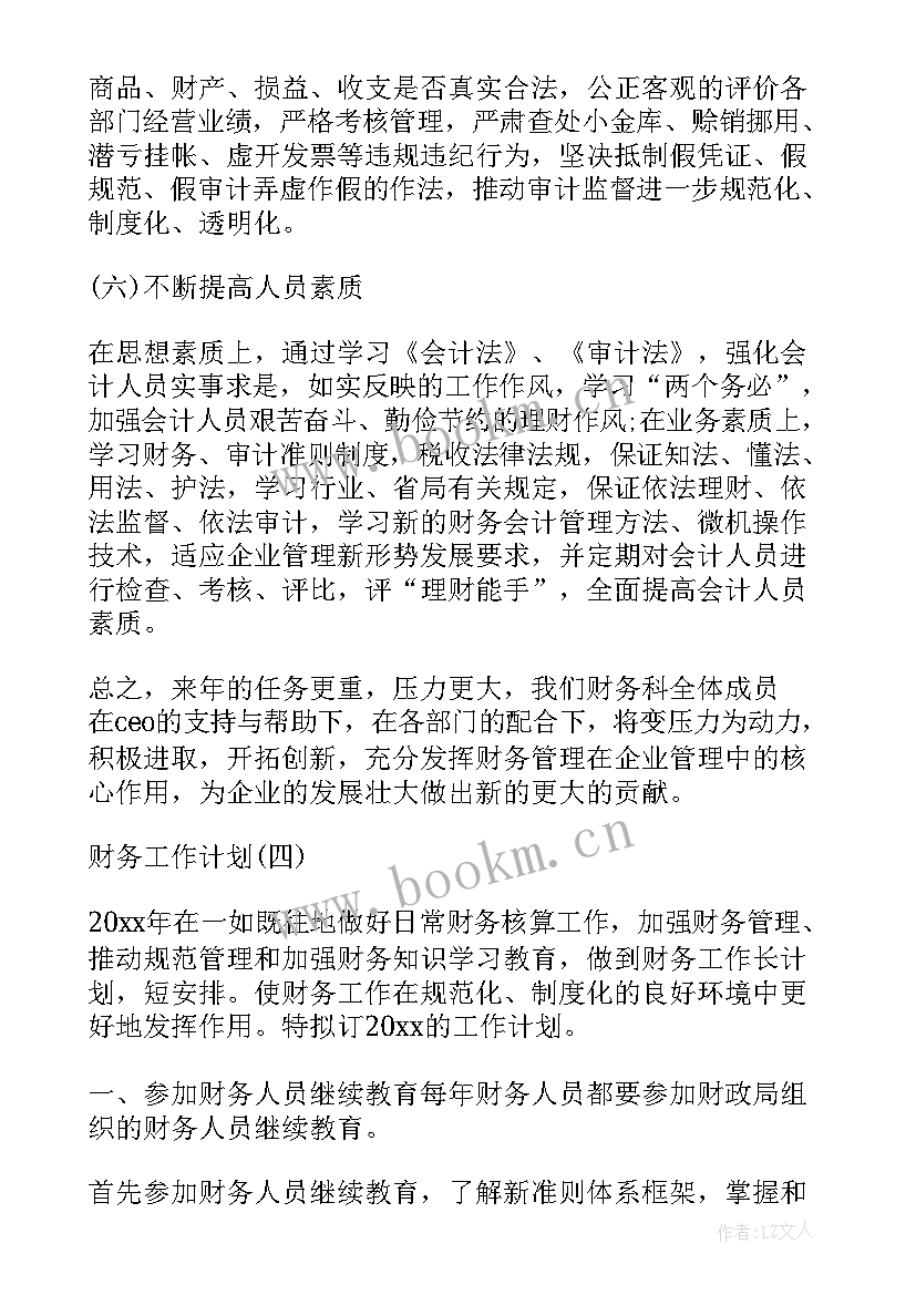 行政财务工作总结 财务工作计划财务工作计划(实用6篇)