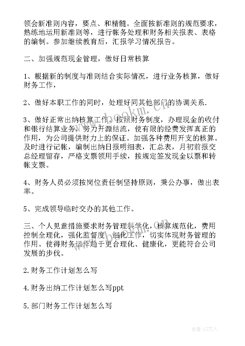 行政财务工作总结 财务工作计划财务工作计划(实用6篇)