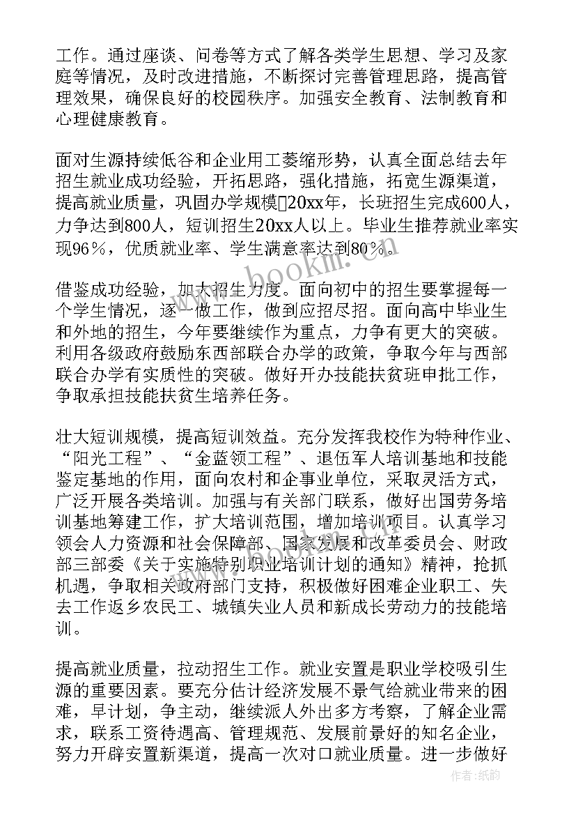 2023年职工之家全年工作计划表(模板8篇)