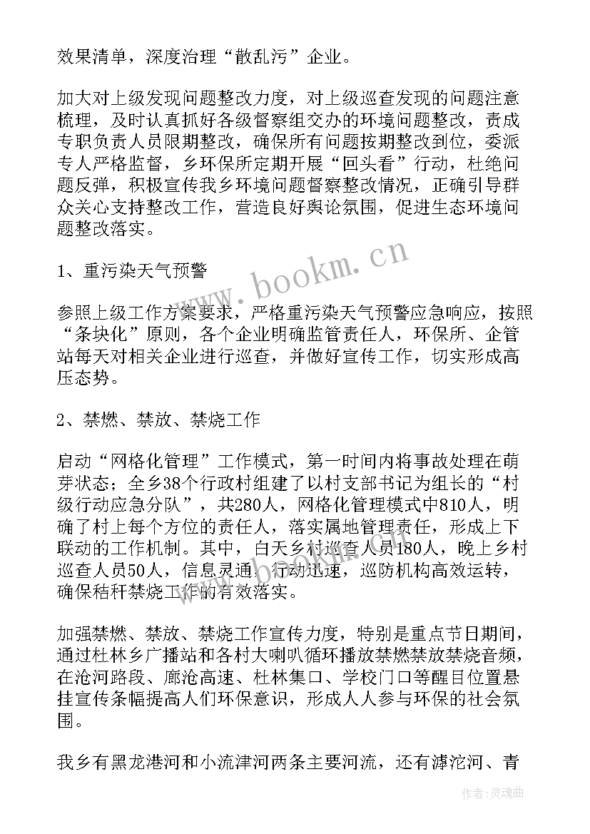 2023年环保税工作总结 环保工作计划(通用7篇)