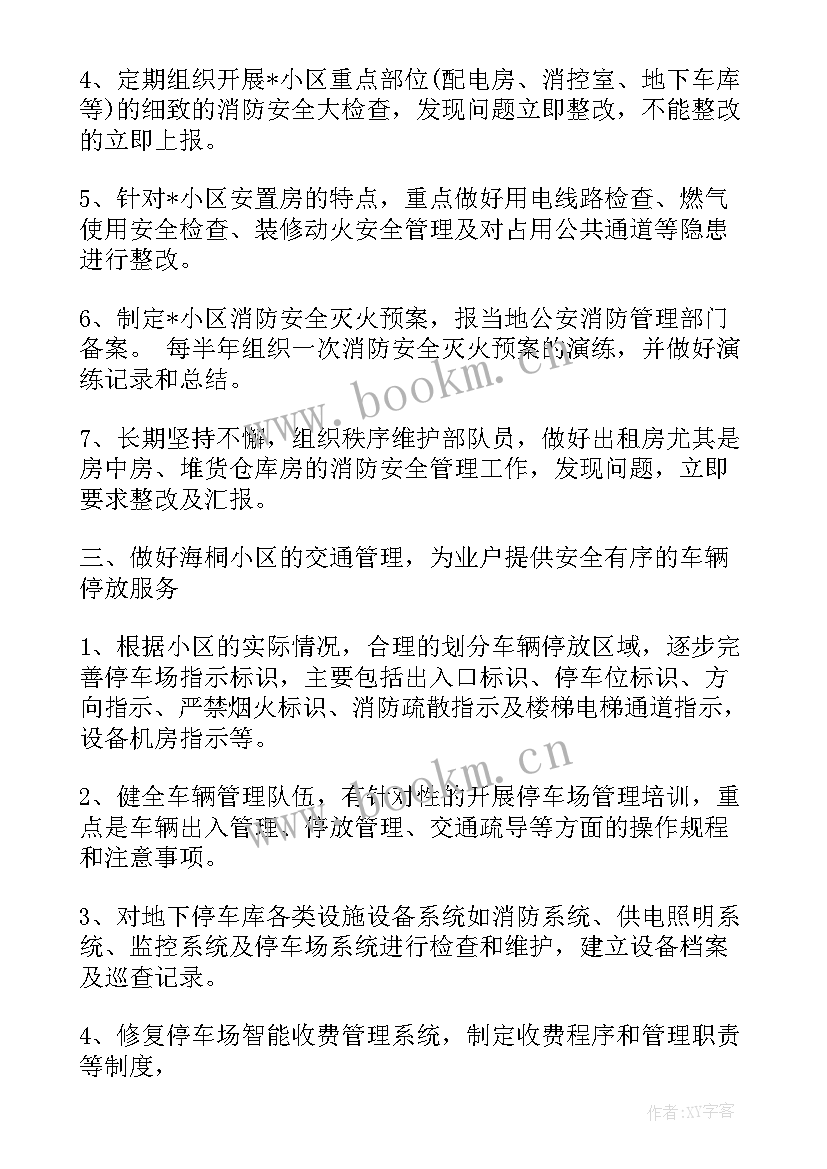 最新酒店秩序工作计划和目标 秩序维护部工作计划(实用8篇)