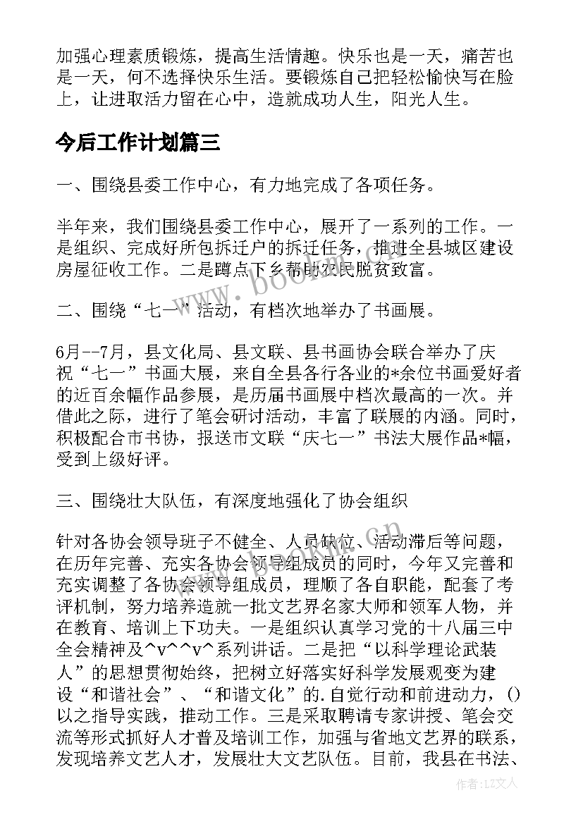 今后工作计划(大全10篇)