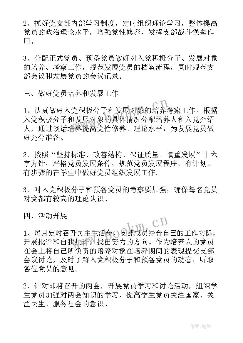 2023年党建工作计划表 党建工作计划(汇总5篇)