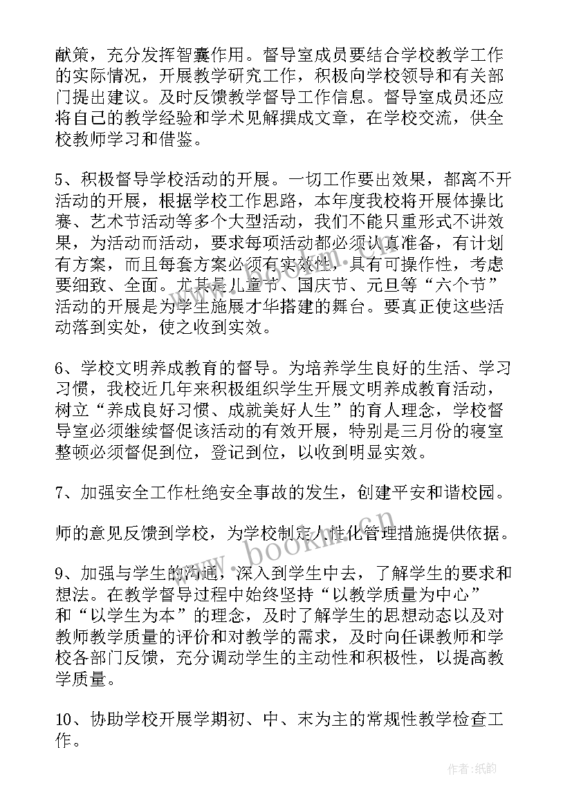 2023年学校春季督导工作计划 学校教育督导工作计划(优质5篇)