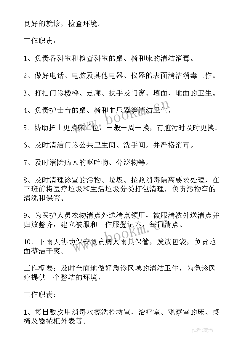 医院保洁后期工作计划 医院保洁工作计划(大全5篇)