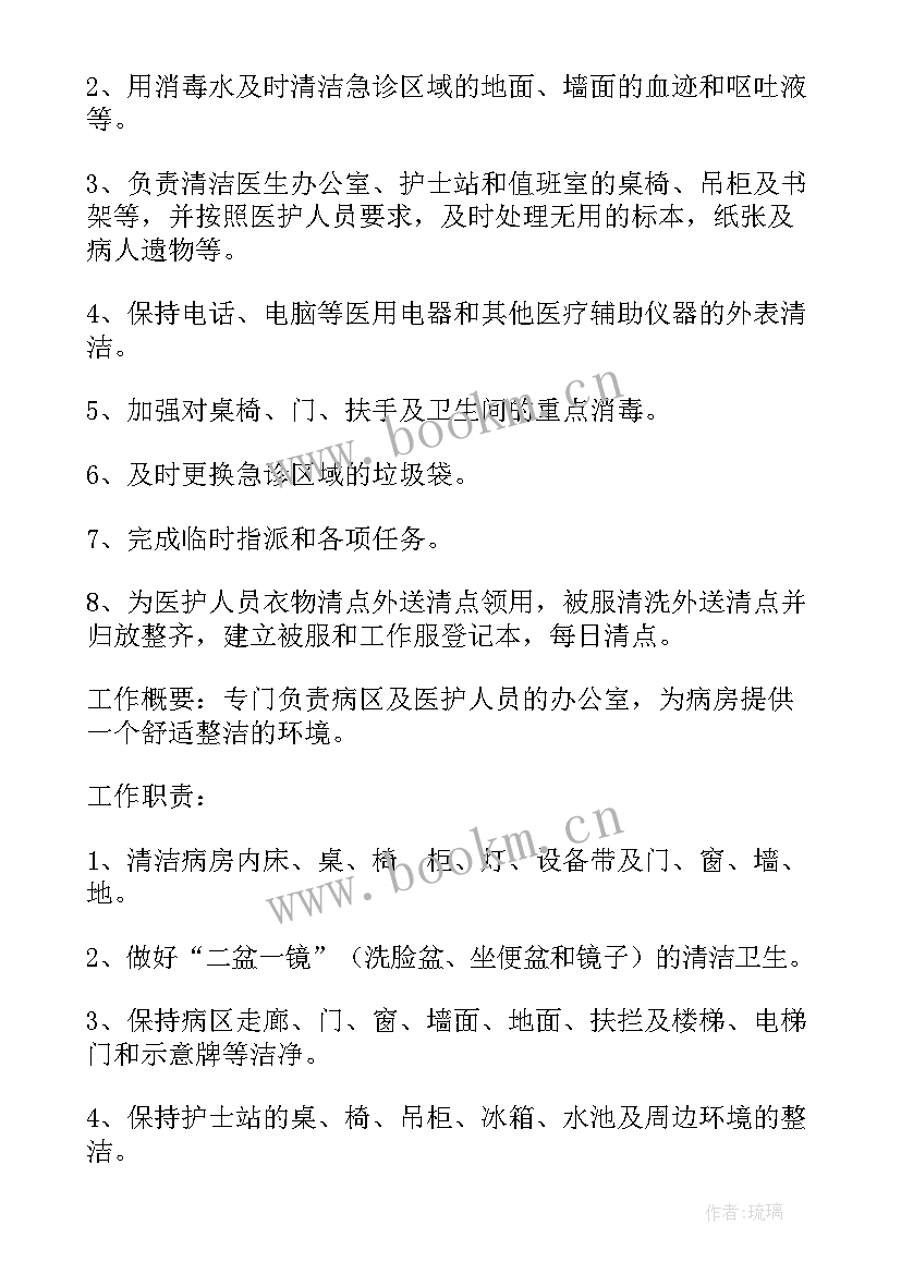 医院保洁后期工作计划 医院保洁工作计划(大全5篇)