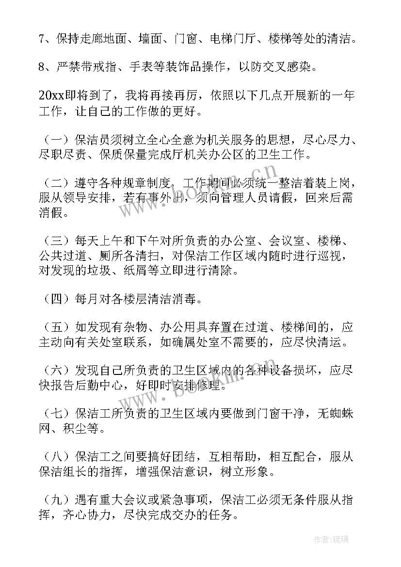 医院保洁后期工作计划 医院保洁工作计划(大全5篇)