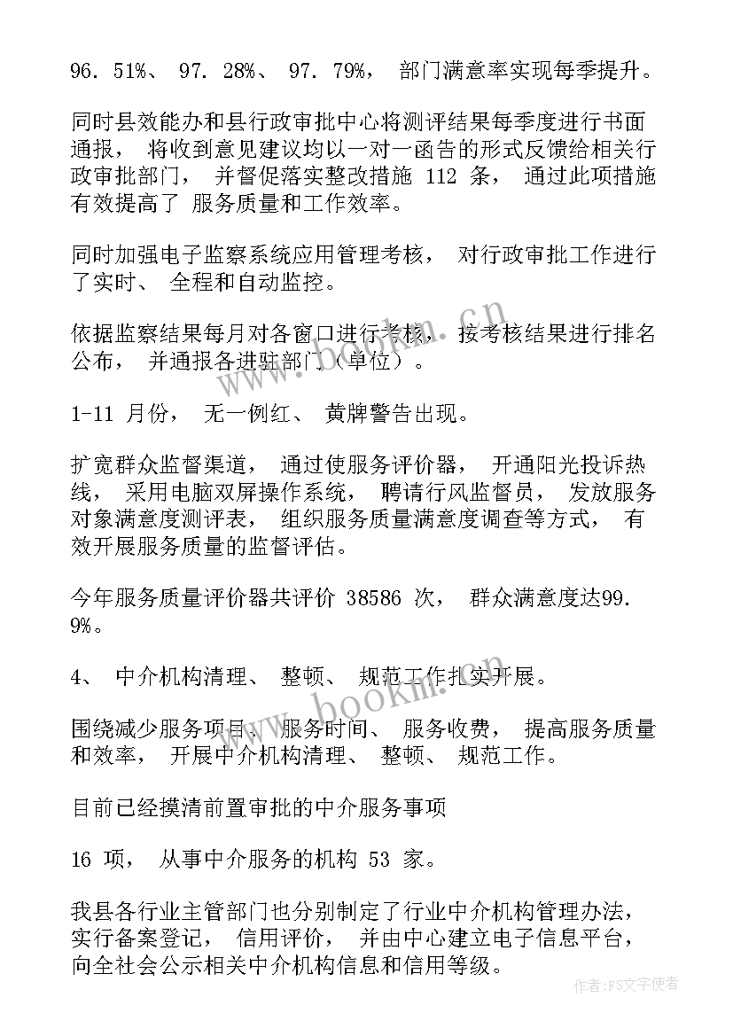 学校创新创优工作亮点 审批亮点工作计划(模板5篇)