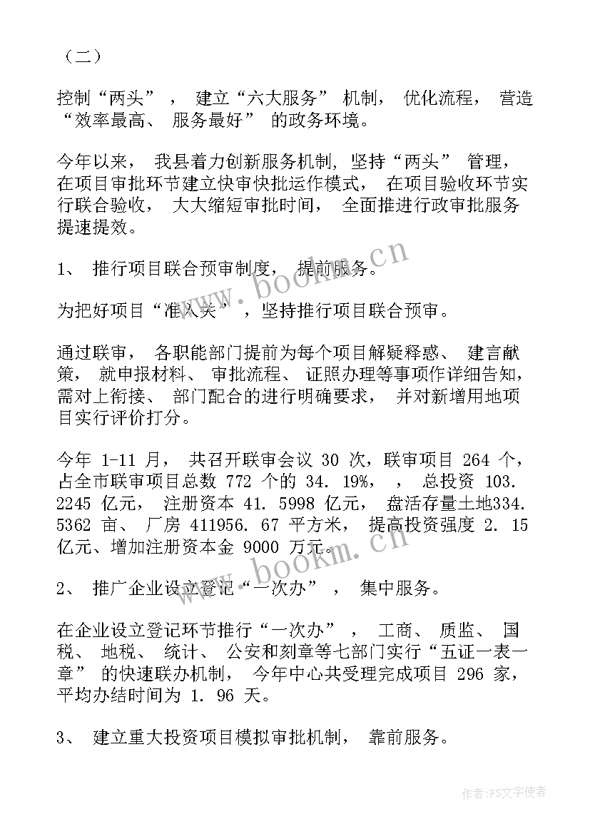 学校创新创优工作亮点 审批亮点工作计划(模板5篇)