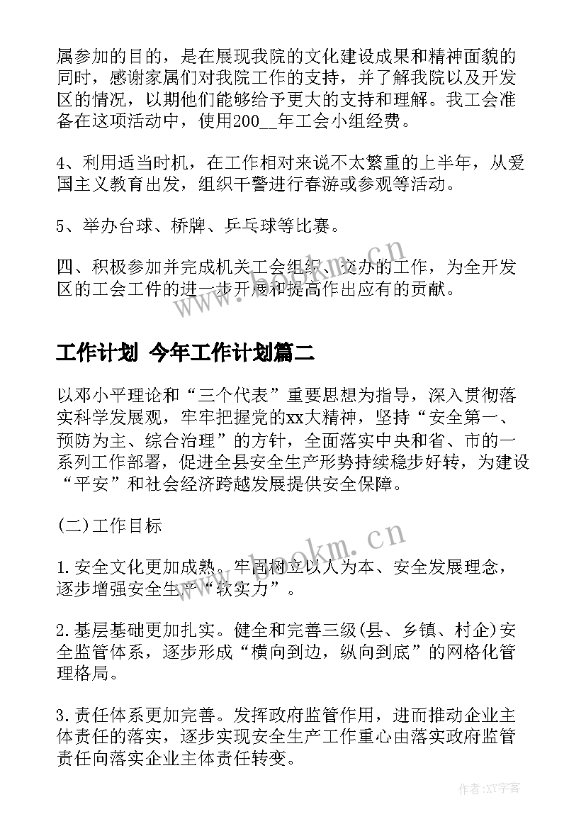 2023年工作计划 今年工作计划(汇总9篇)