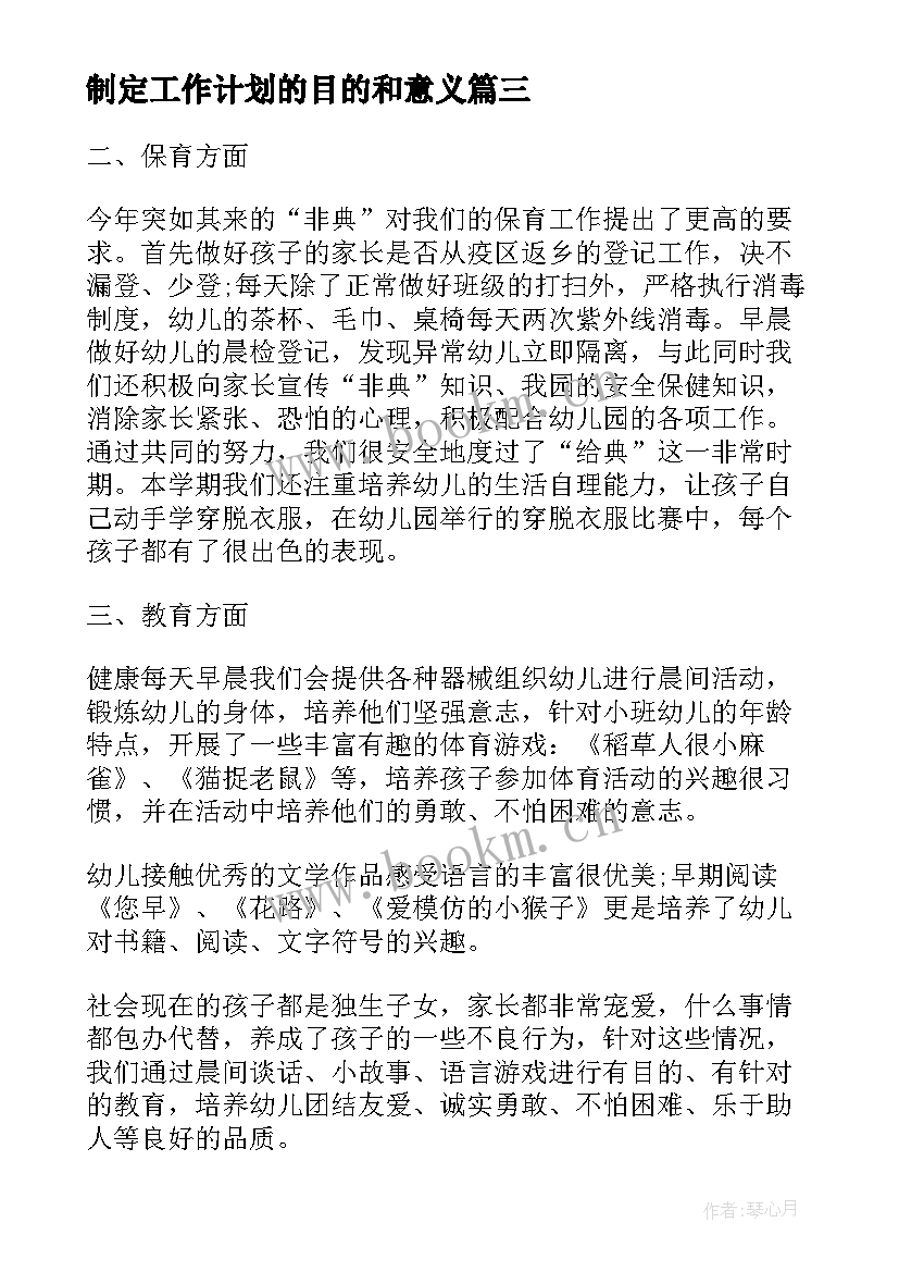 最新制定工作计划的目的和意义(精选9篇)