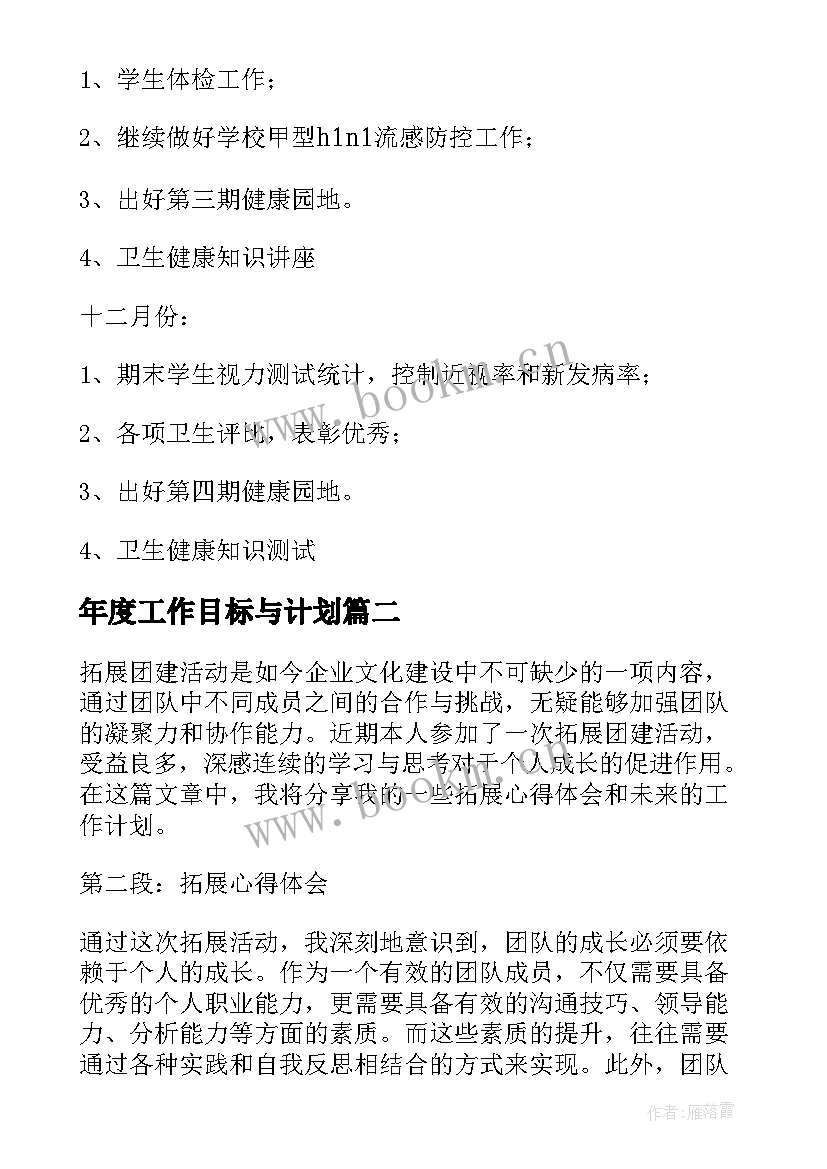 最新年度工作目标与计划(精选10篇)