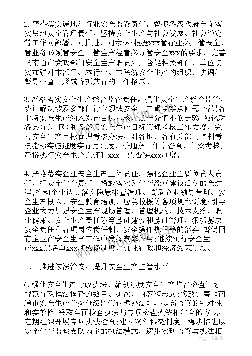 最新安监局工作内容 安监局工作计划(优质8篇)