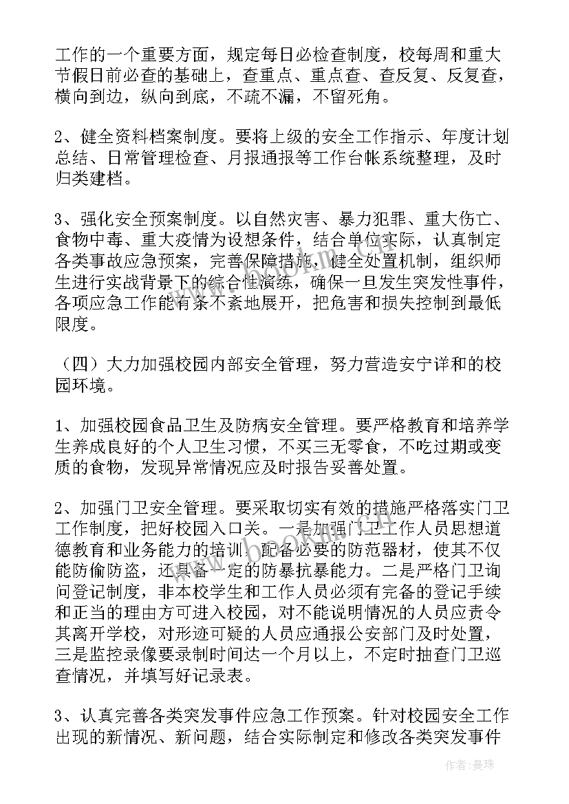 新疆小学稳定工作计划表(大全5篇)