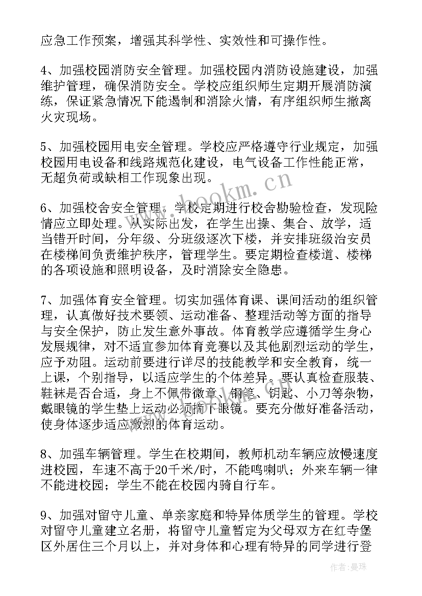 新疆小学稳定工作计划表(大全5篇)